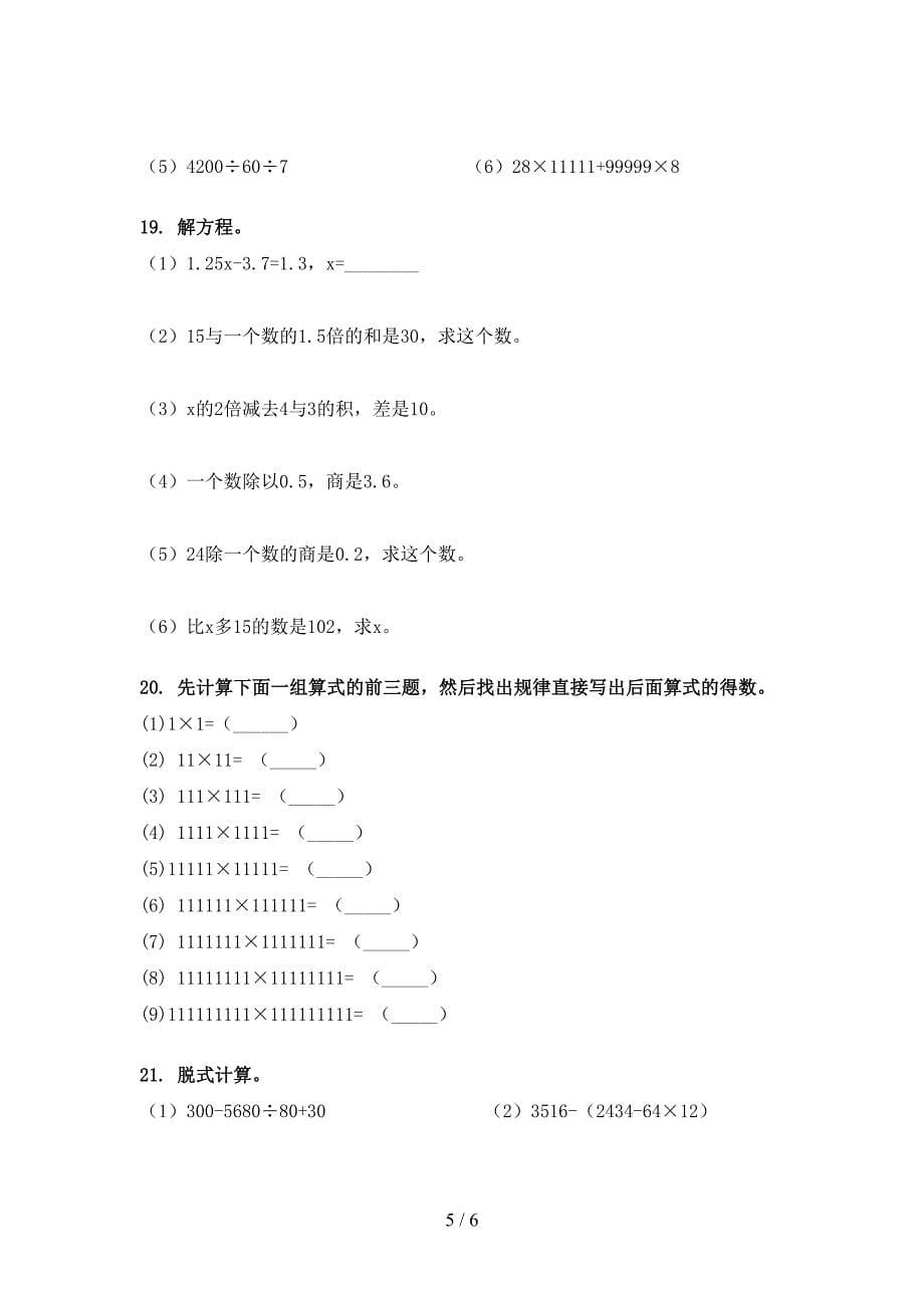 苏教版小学四年级下册数学计算题假期专项练习题_第5页