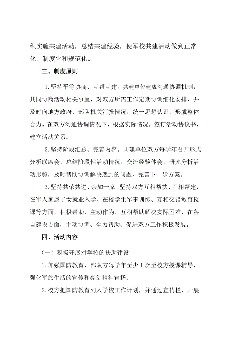 军校共建协议书.doc_第2页