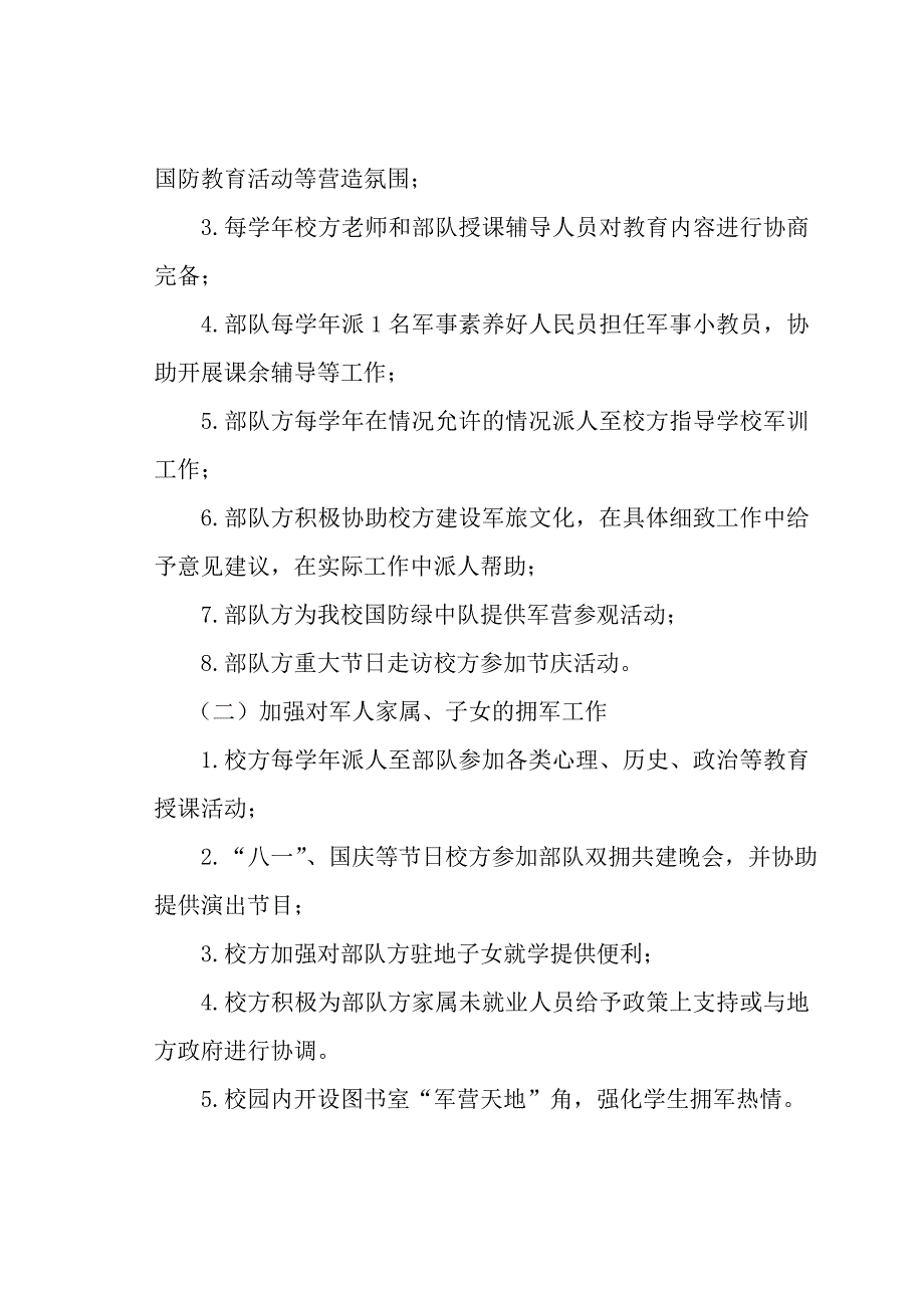 军校共建协议书.doc_第3页