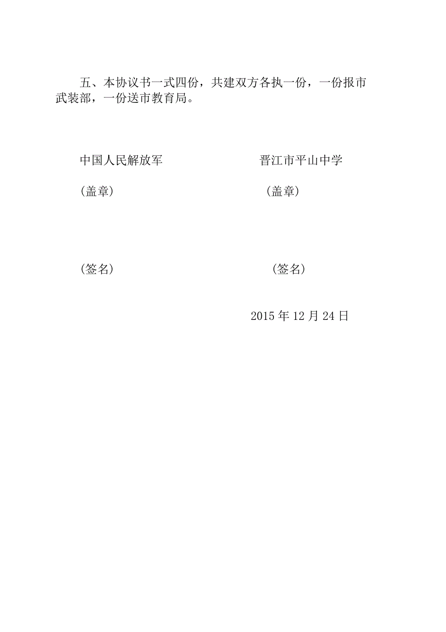 军校共建协议书.doc_第4页