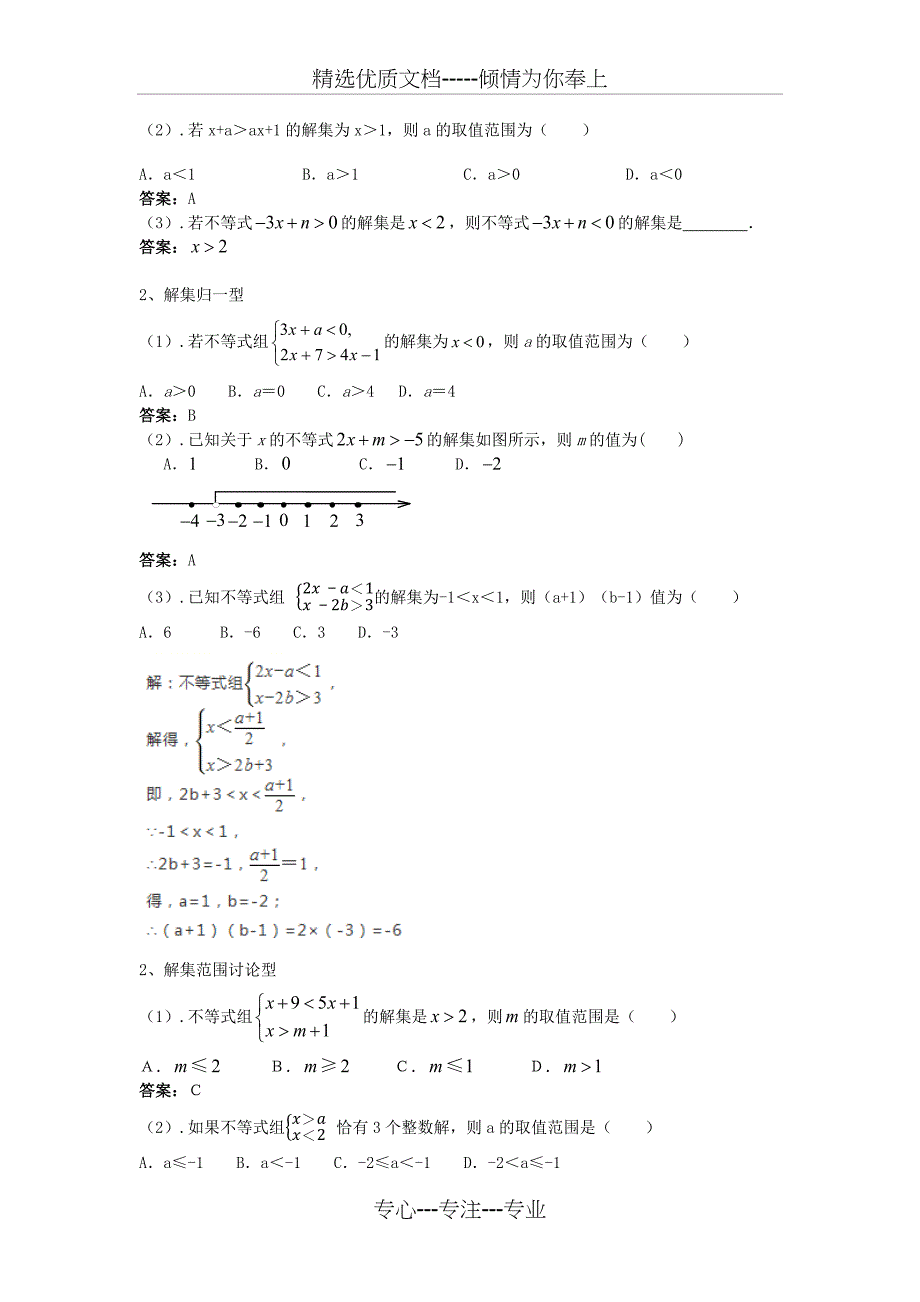 不等式典型习题分类集锦(共10页)_第2页