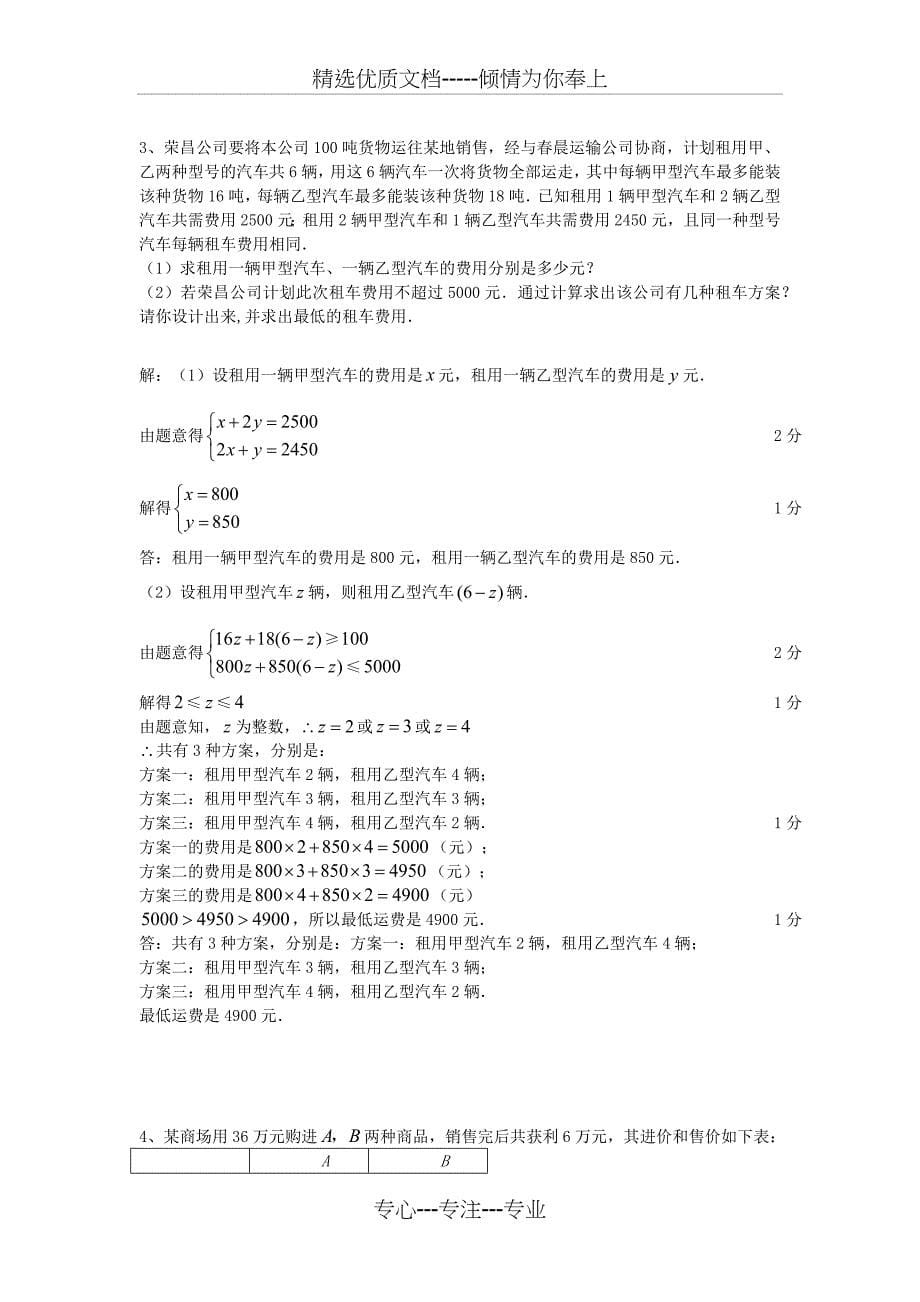 不等式典型习题分类集锦(共10页)_第5页