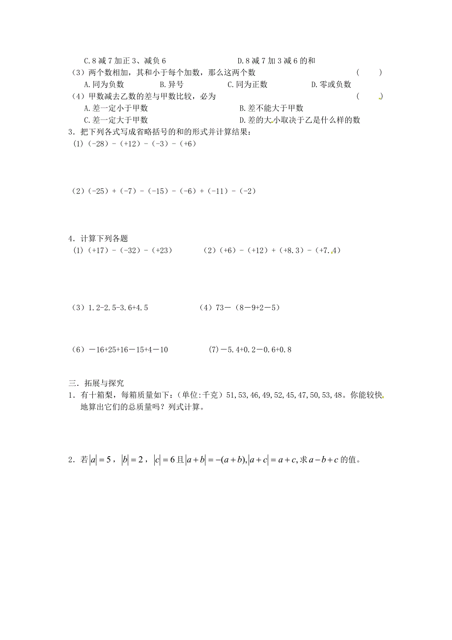 北师大版七年级数学上册2.6 有理数的加减混合运算导学案1_第2页