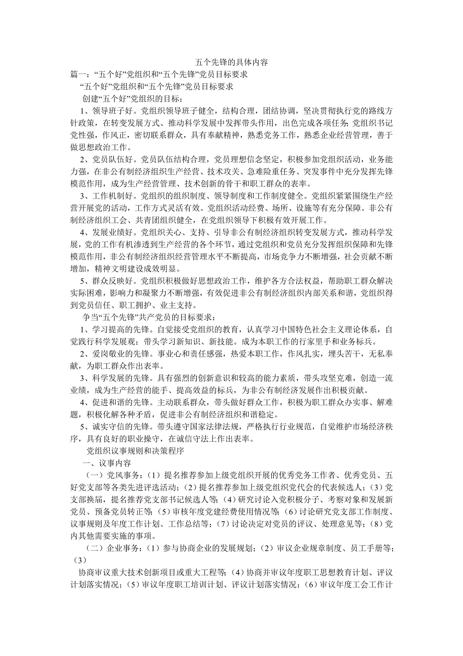 五个先锋的具体内容_第1页