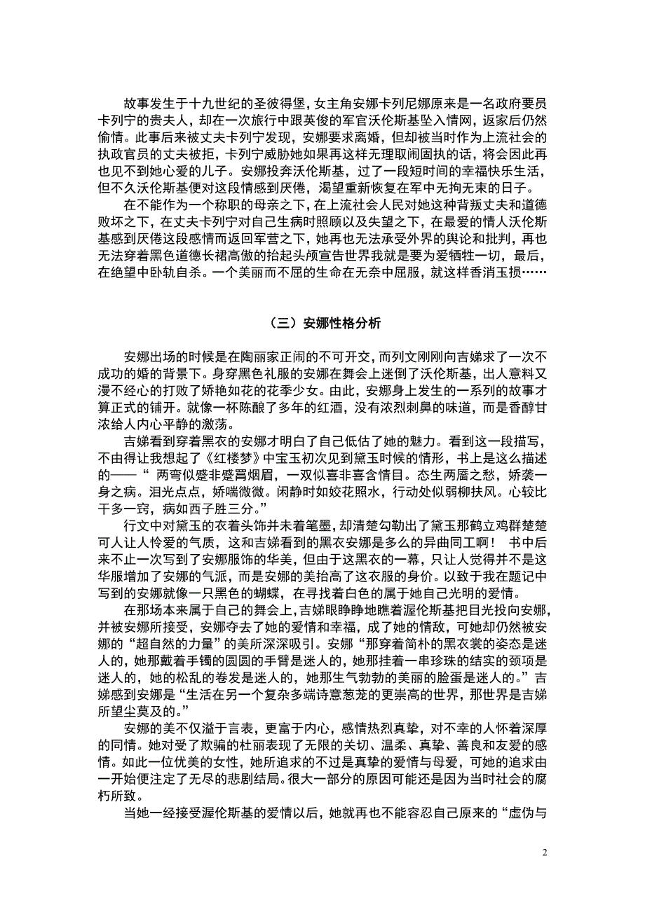 安娜卡列尼娜读书笔记_第2页