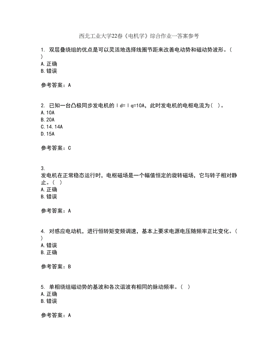 西北工业大学22春《电机学》综合作业一答案参考7_第1页