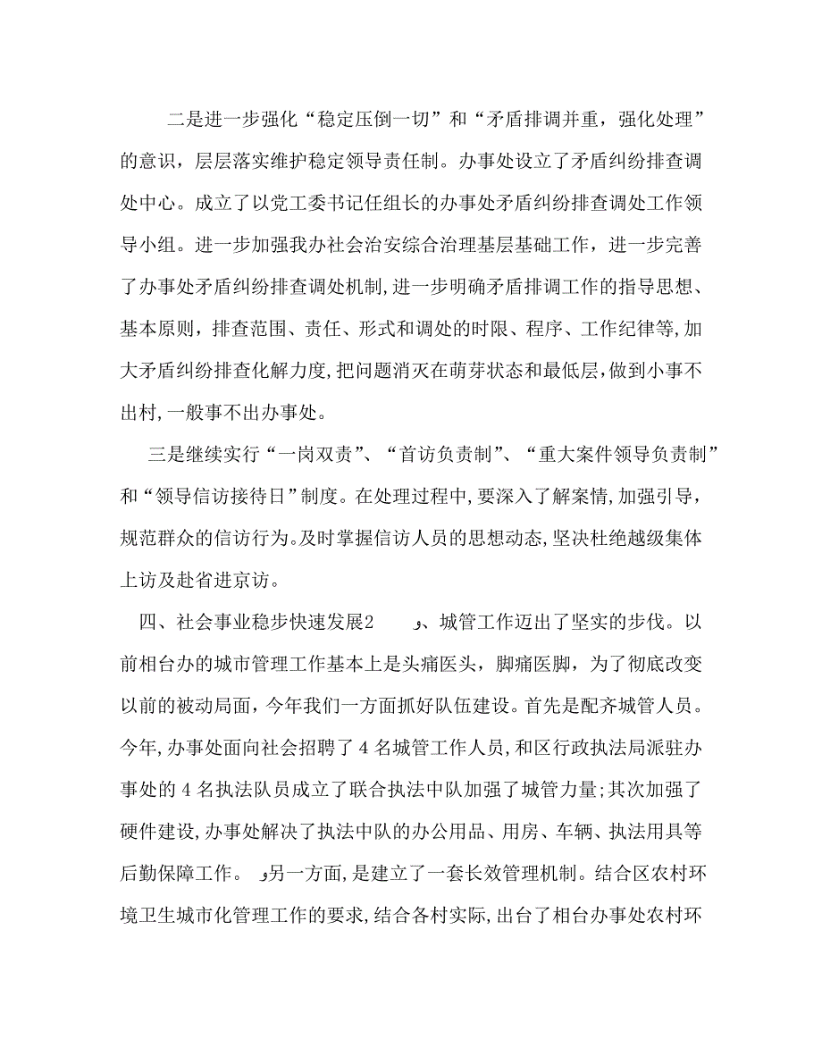 在街道办事处年度工作表彰大会上的讲话2_第3页