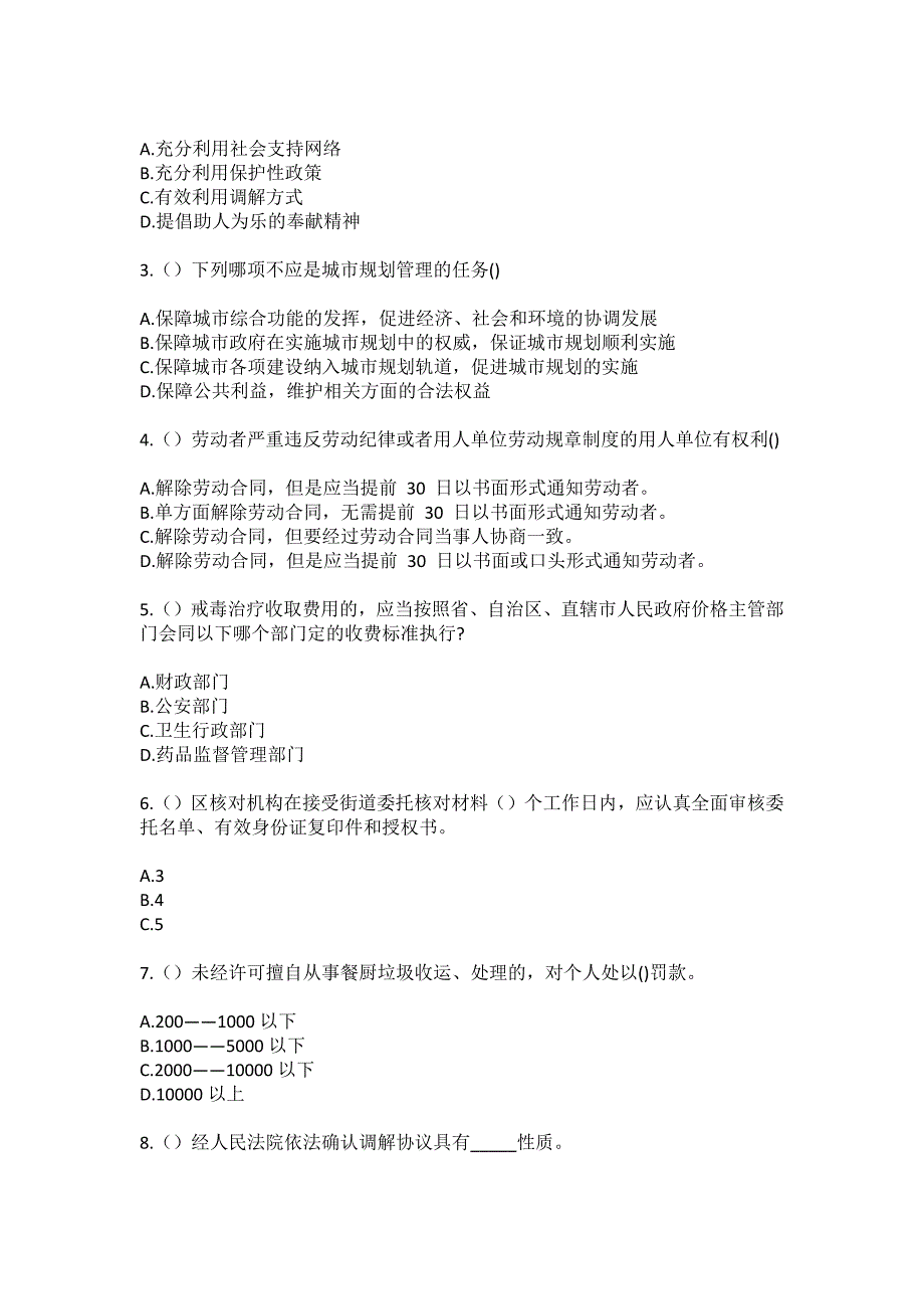 2023年广西桂林市灵川县九屋镇祠堂村社区工作人员（综合考点共100题）模拟测试练习题含答案_第2页