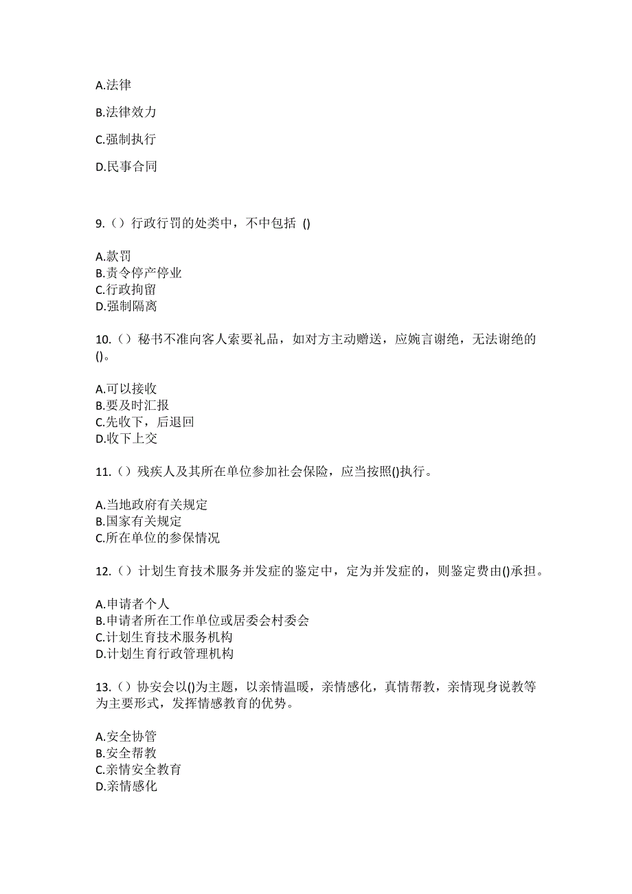 2023年广西桂林市灵川县九屋镇祠堂村社区工作人员（综合考点共100题）模拟测试练习题含答案_第3页