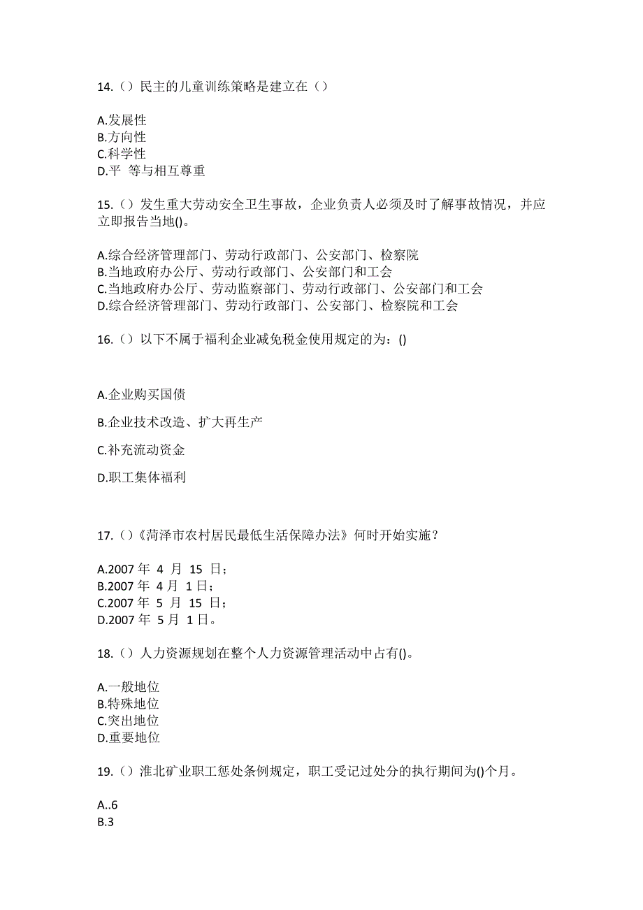 2023年广西桂林市灵川县九屋镇祠堂村社区工作人员（综合考点共100题）模拟测试练习题含答案_第4页