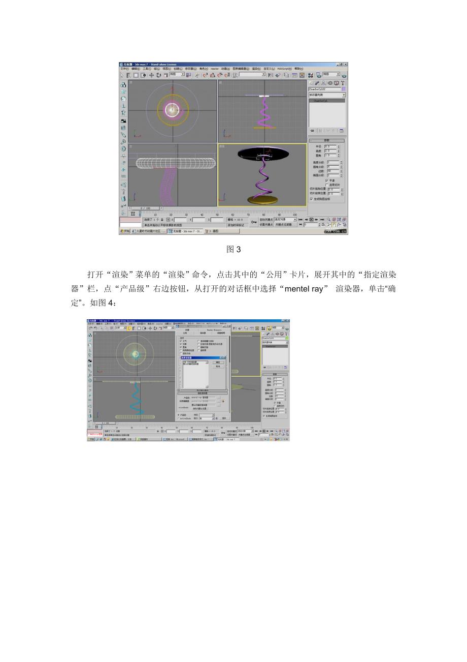 利用3ds简单制作茶几.doc_第4页