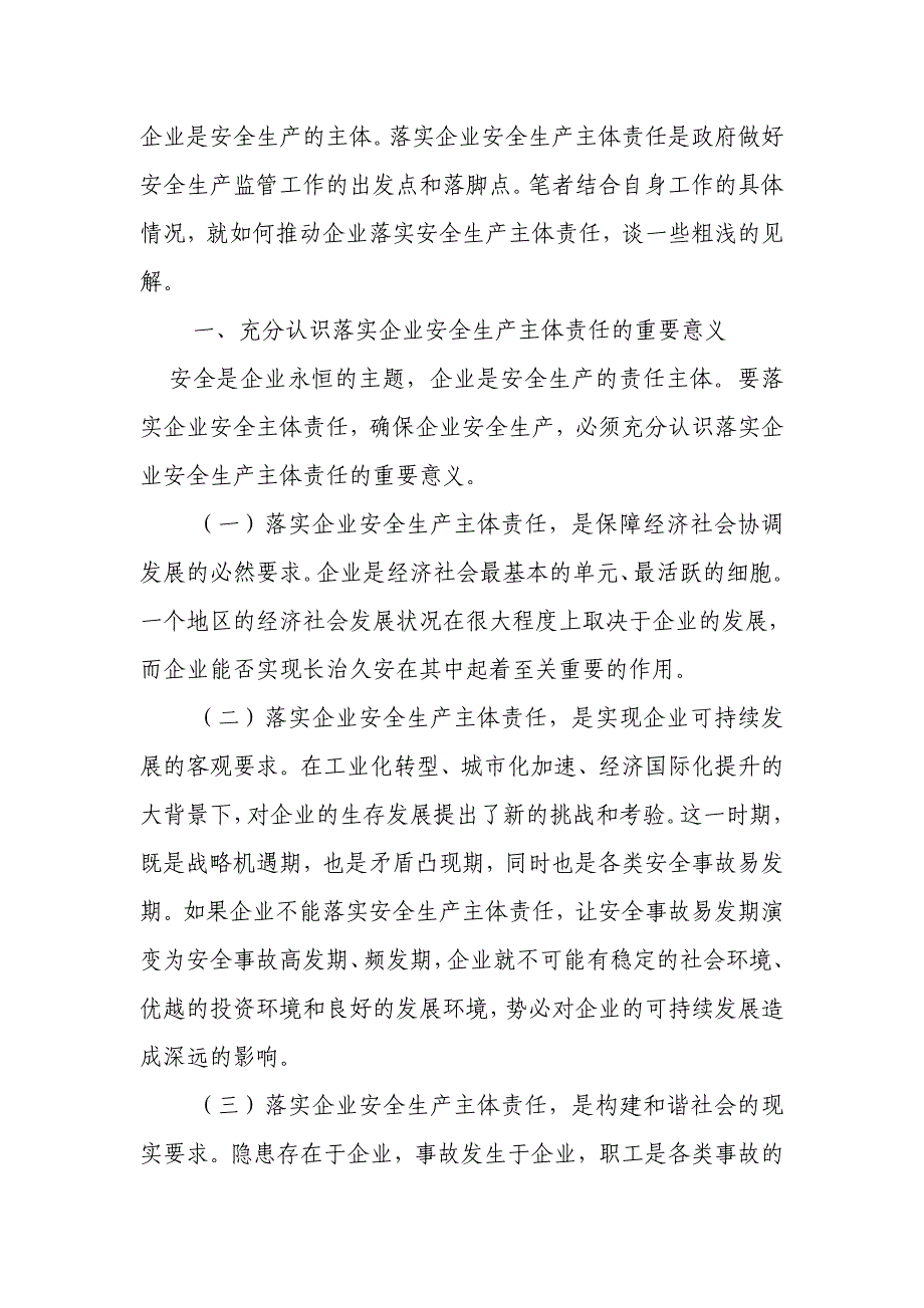 企业是安全生产的主体责任课件_第1页