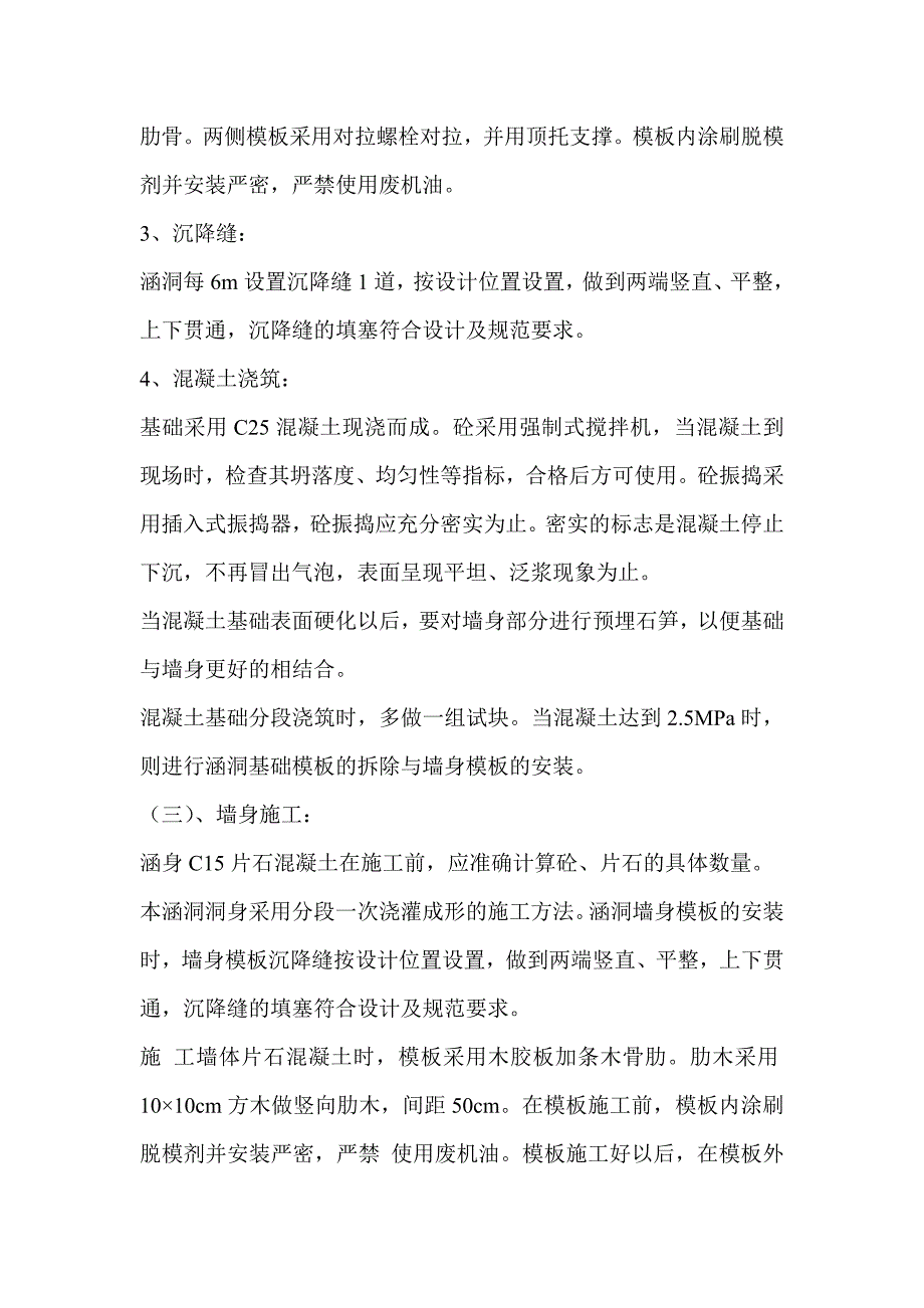 钢筋混凝土盖板箱涵施工方案1_第3页