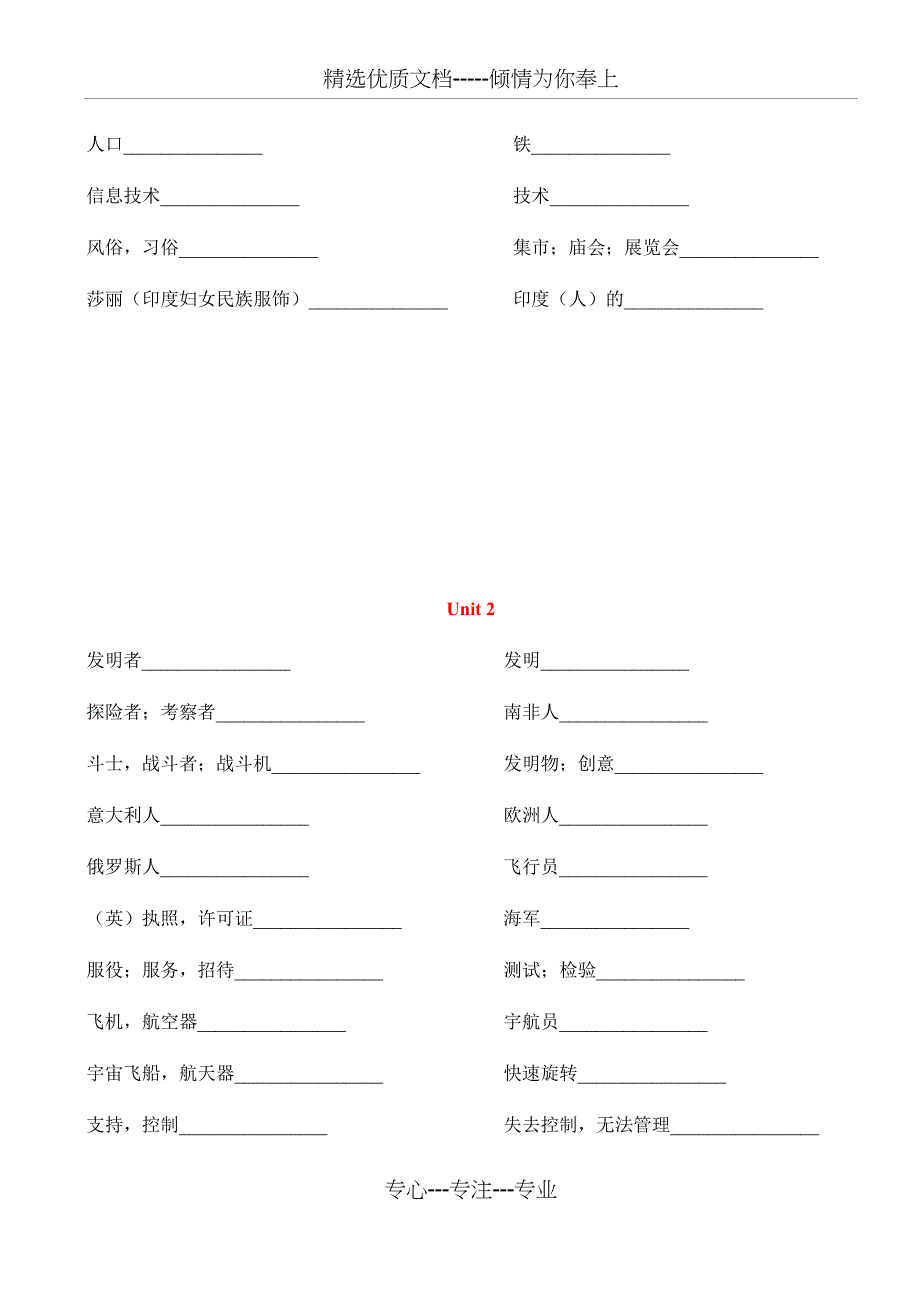 译林版英语九年级下单词默写表打印版_第2页