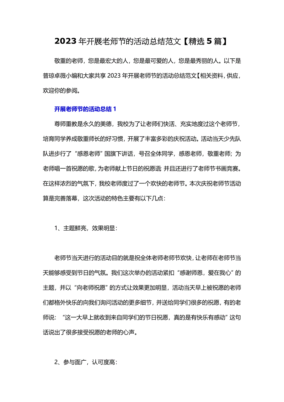 2023年开展教师节的活动总结5篇.doc_第1页