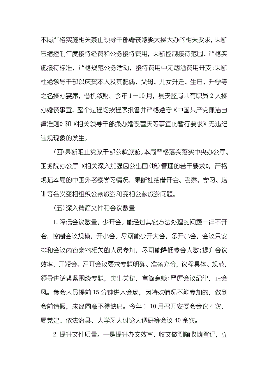 正风肃纪整改工作总结_第2页