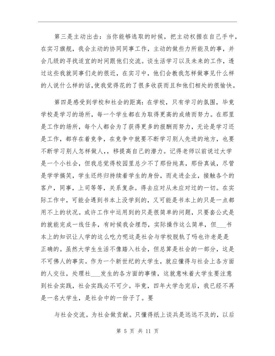 大学实习生工作总结范文_第5页