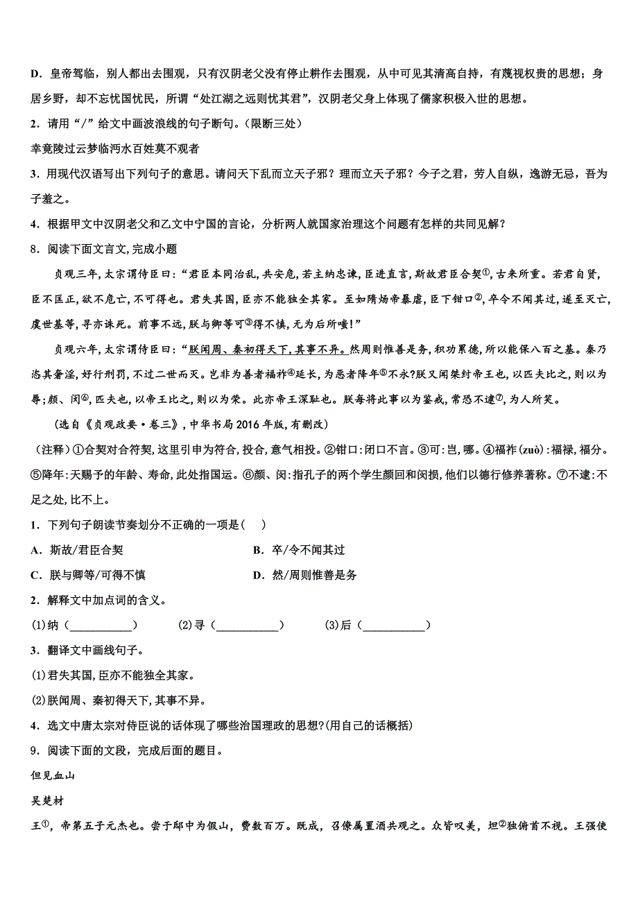 2022年云南省腾冲县中考语文对点突破模拟试卷含解析_第3页