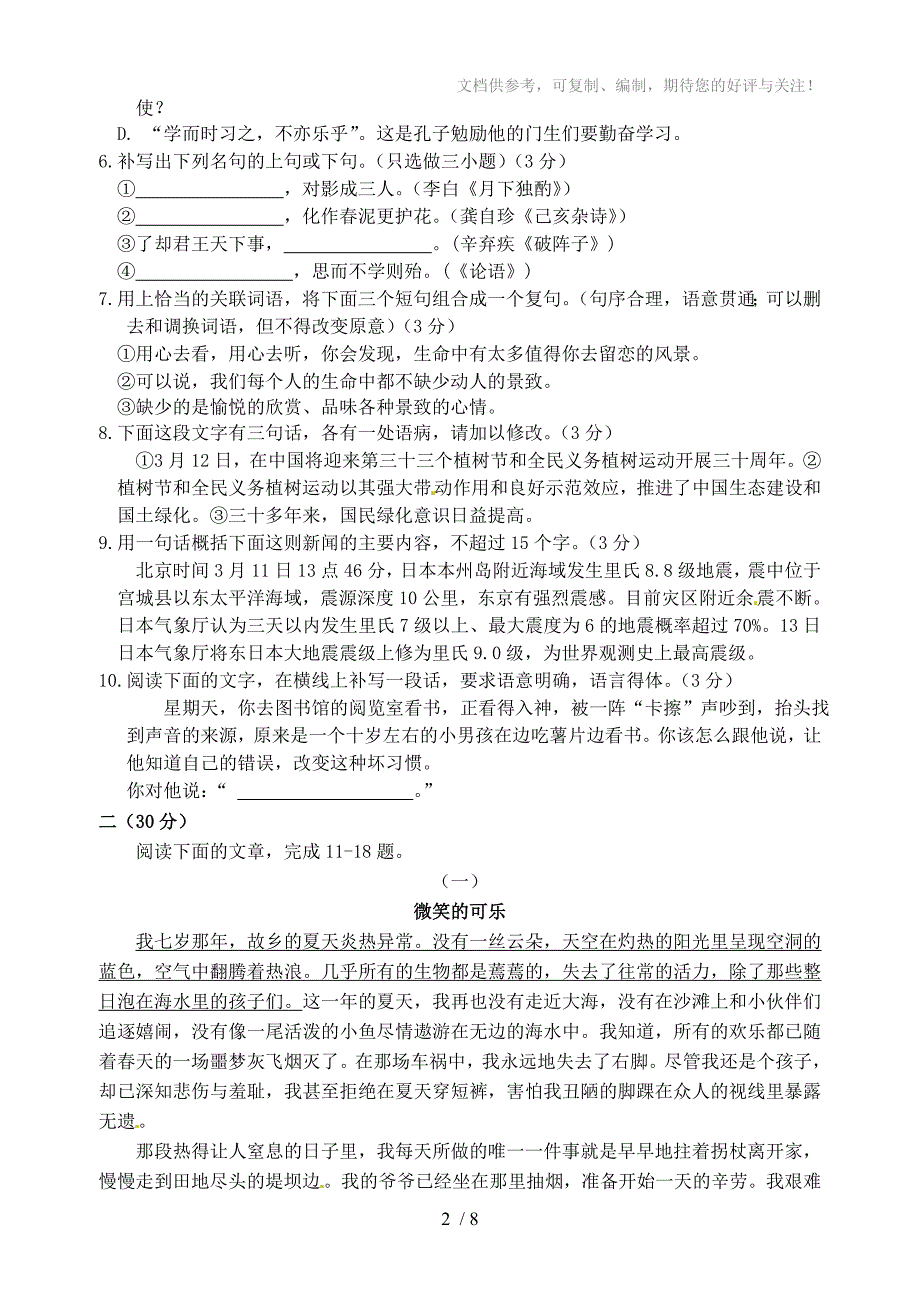 浙江省杭州市余杭瓶窑学区2012届九年级语文摸底考试试题_第2页