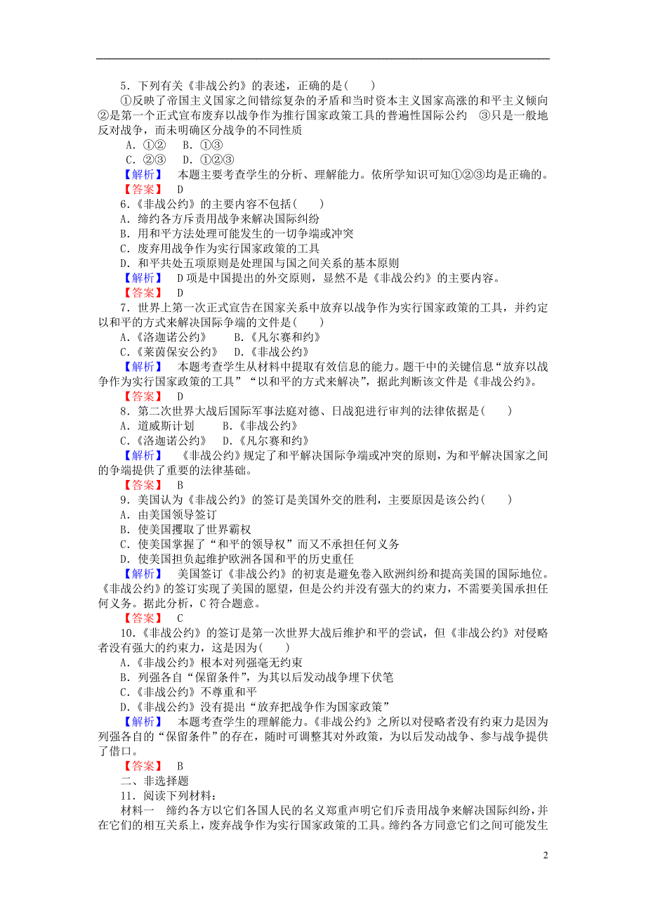 高中历史 第2单元 凡尔赛—华盛顿体系下的短暂和平 8 非战公约课时作业 岳麓版选修3.doc_第2页