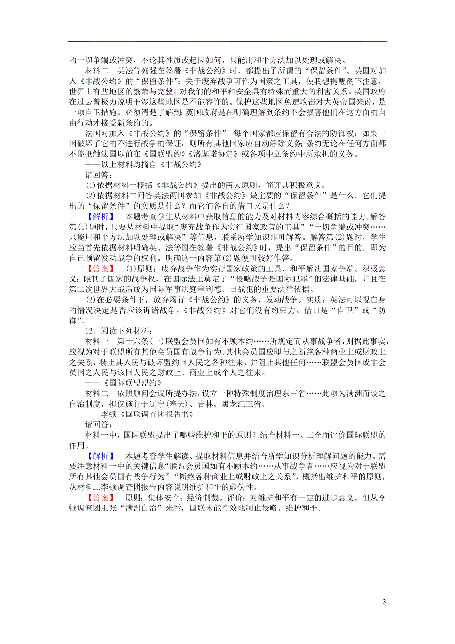 高中历史 第2单元 凡尔赛—华盛顿体系下的短暂和平 8 非战公约课时作业 岳麓版选修3.doc_第3页