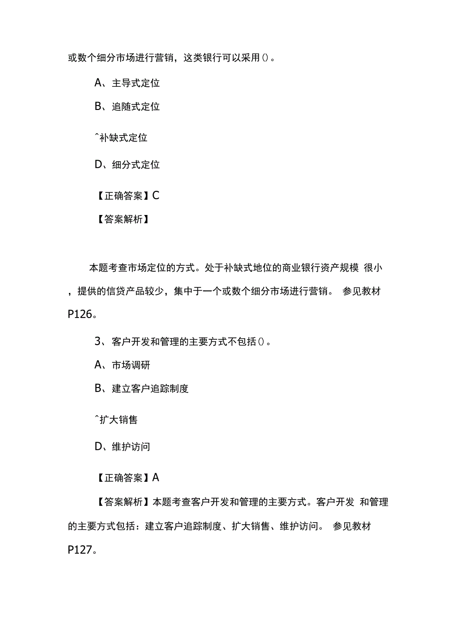 2019年初级银行从业资格考试银行管理考点试题四_第2页