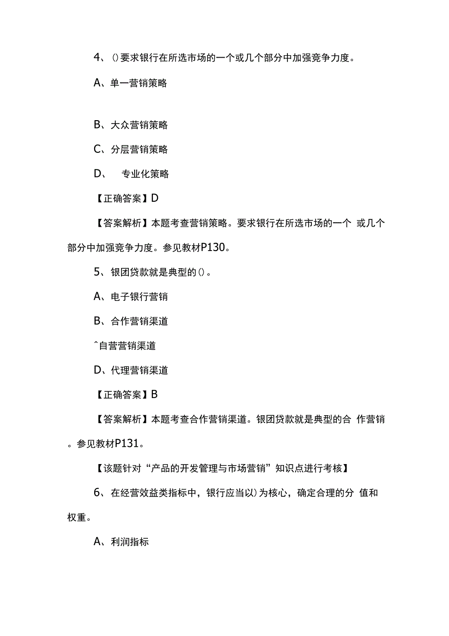 2019年初级银行从业资格考试银行管理考点试题四_第3页