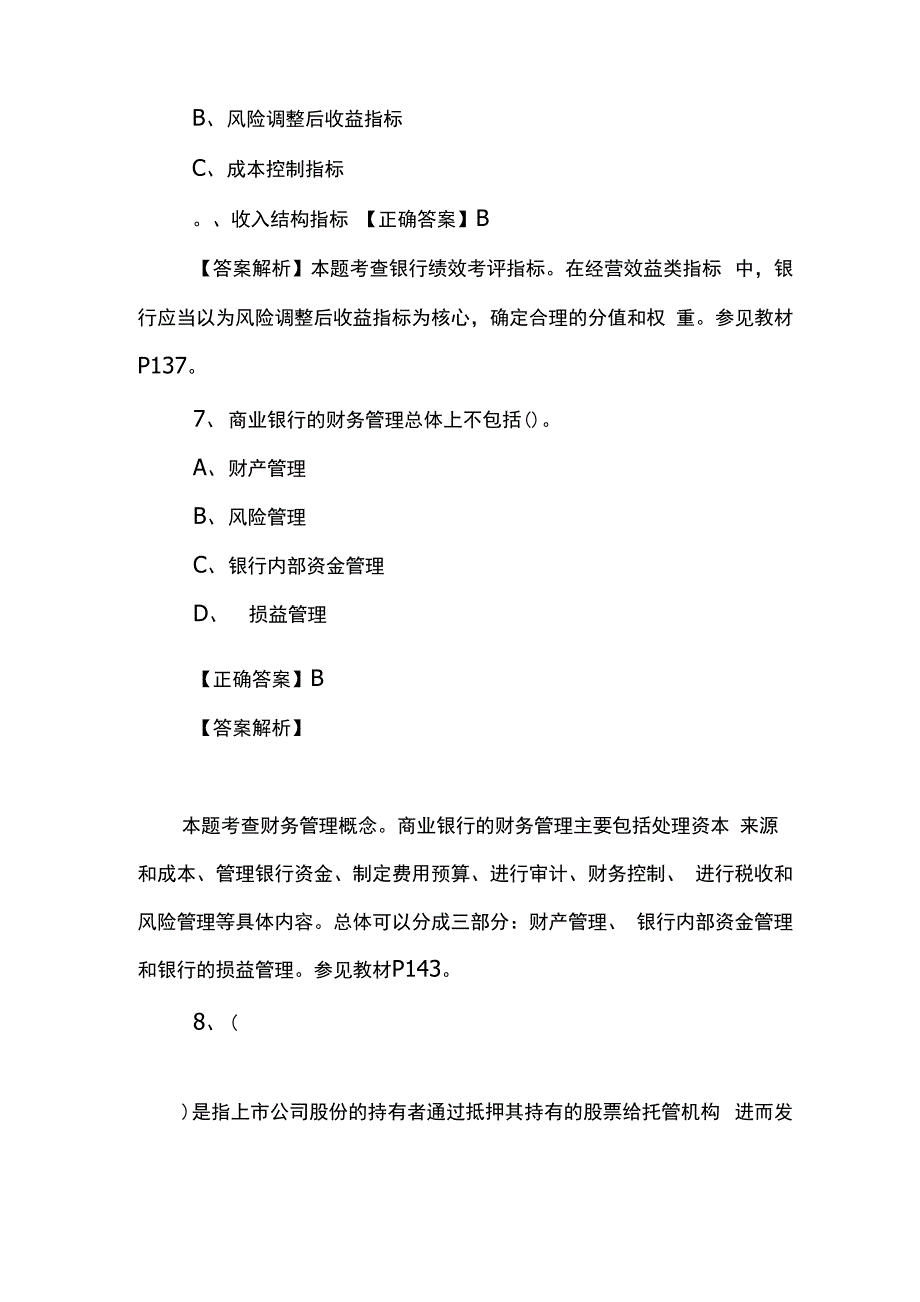 2019年初级银行从业资格考试银行管理考点试题四_第4页