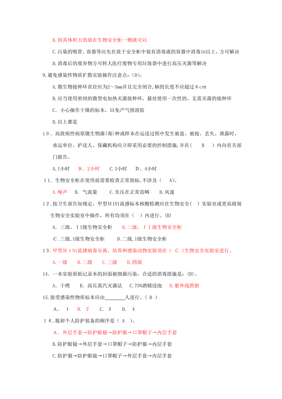 第四部分 生物安全类_第2页