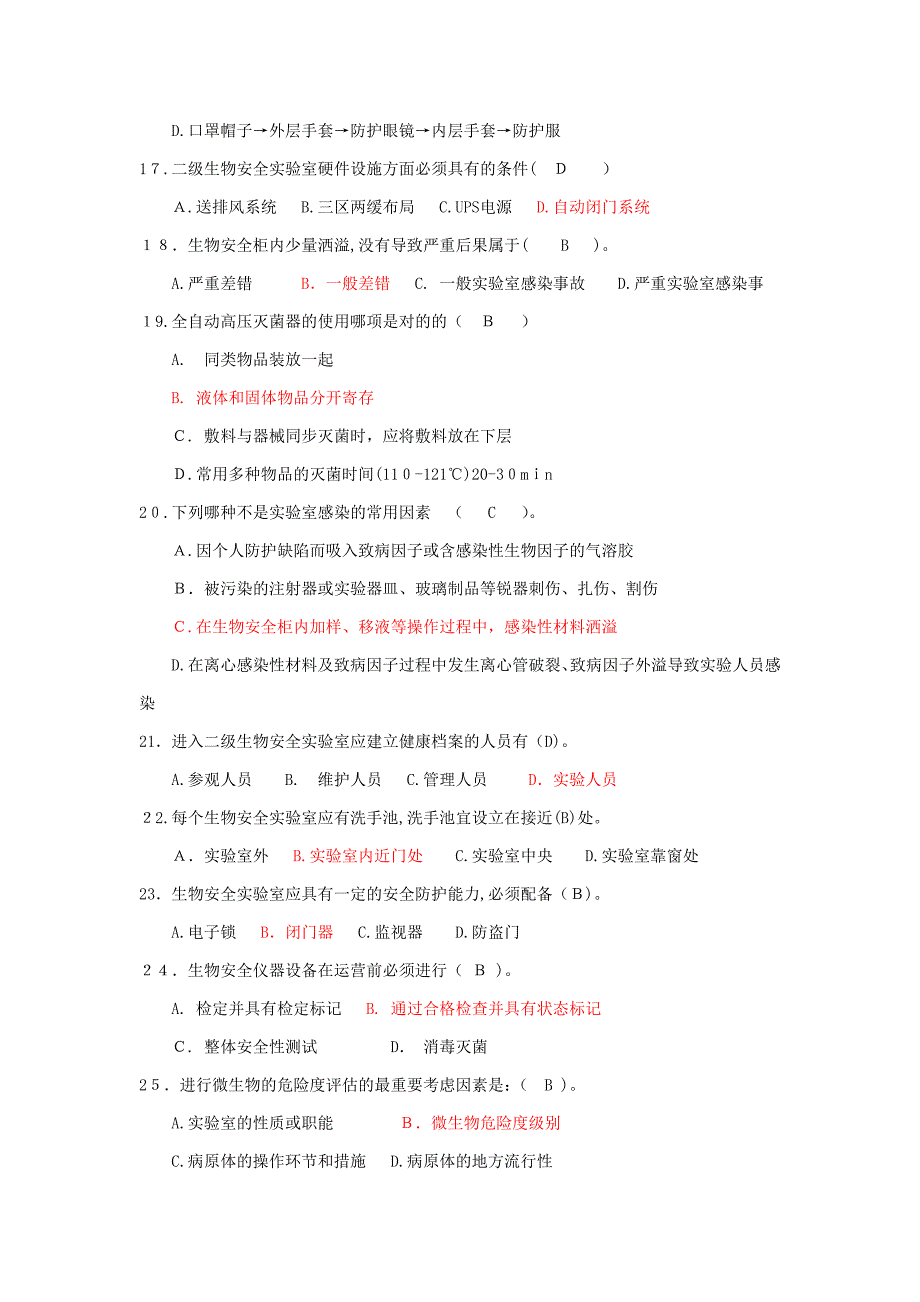 第四部分 生物安全类_第3页