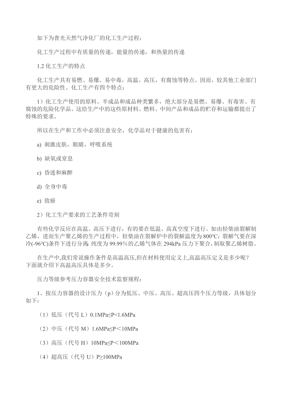 化工生产中循环冷却水的重要意义.doc_第2页