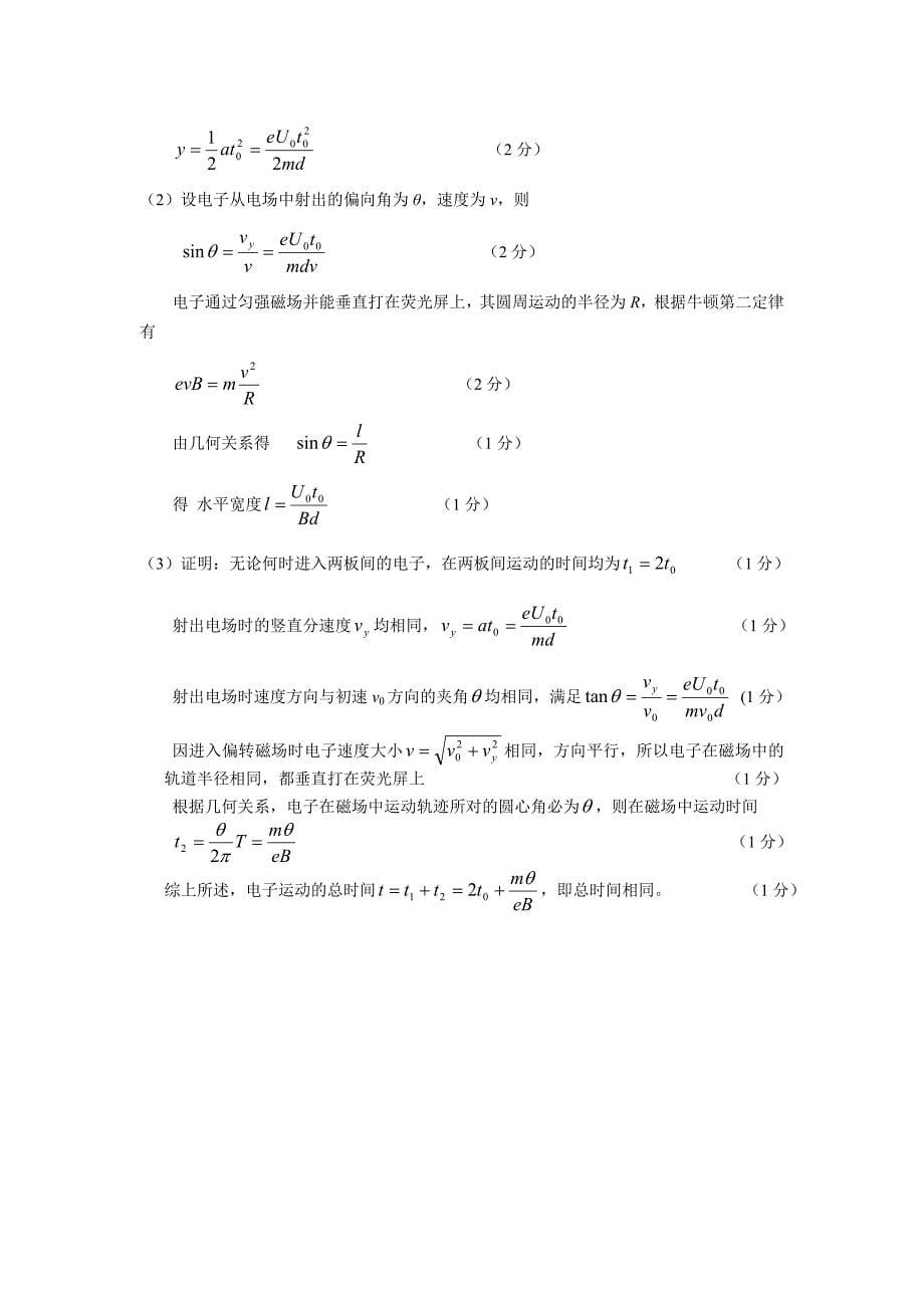 6、粒子现进入电场偏转再进入磁场偏转.doc_第5页