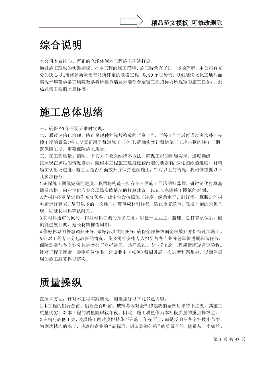 建筑行业19-某玻璃幕墙及铝合金窗施工方案_第2页