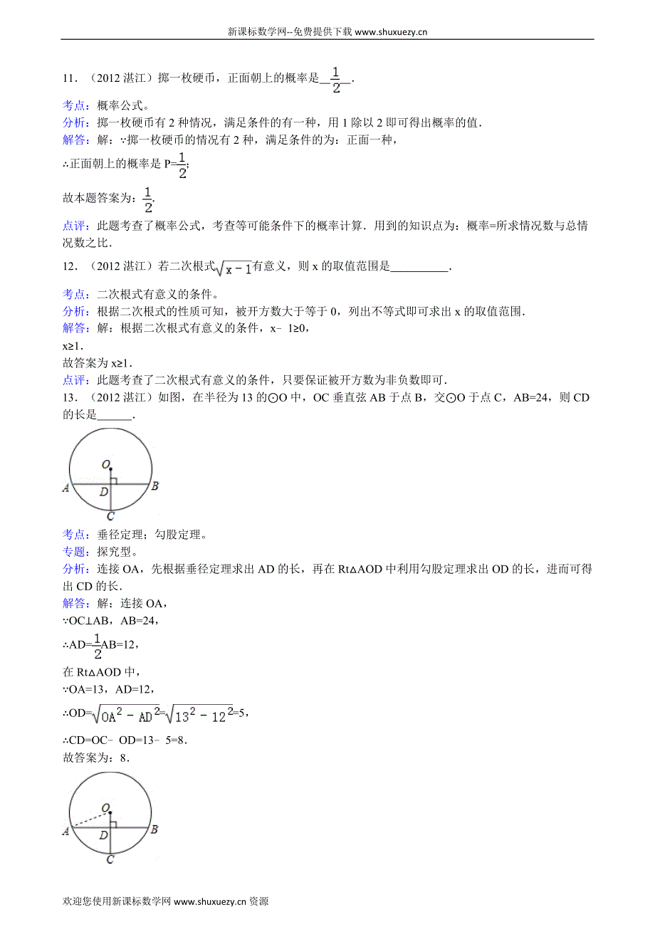 广东省湛江市中考数学试卷及答案解析版_第4页