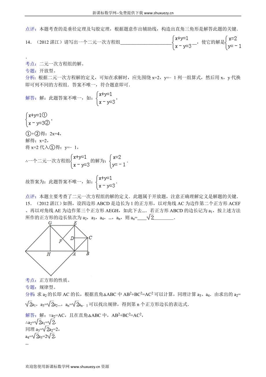 广东省湛江市中考数学试卷及答案解析版_第5页