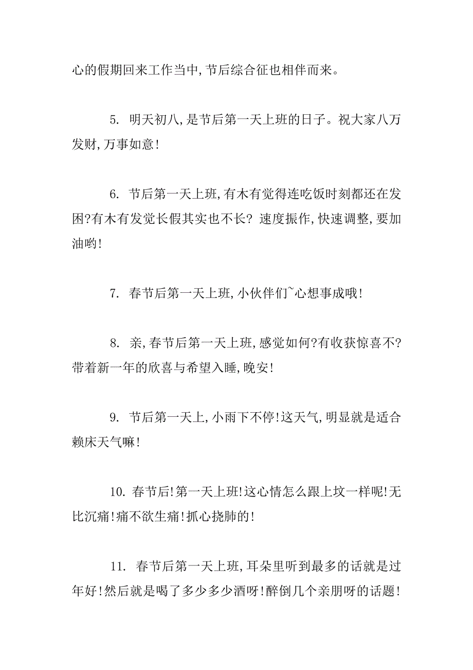 2023年【2023新年第一天上班心情说说文艺经典】王二妮中国文艺2023_第2页