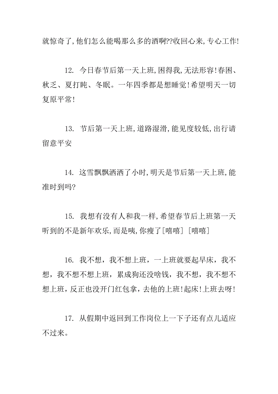 2023年【2023新年第一天上班心情说说文艺经典】王二妮中国文艺2023_第3页