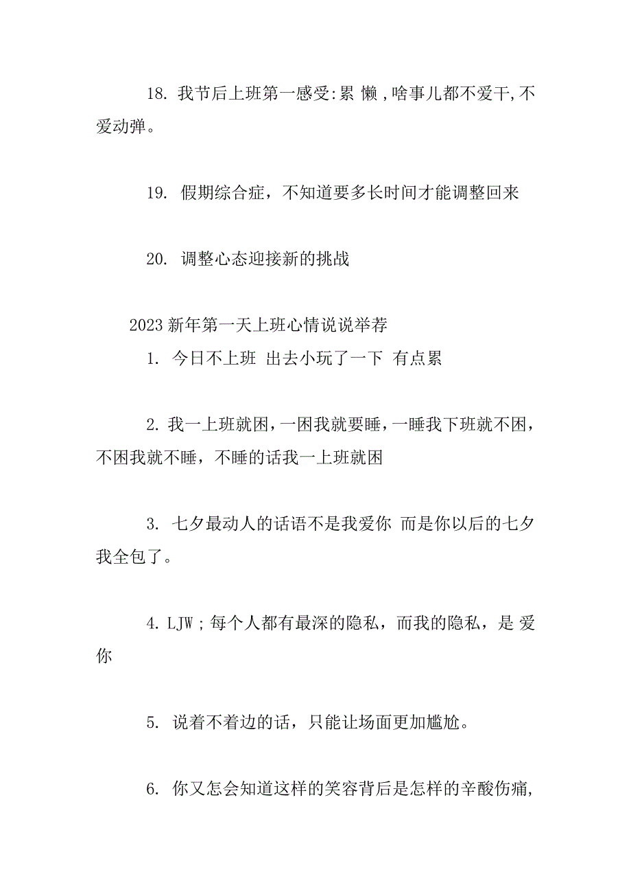 2023年【2023新年第一天上班心情说说文艺经典】王二妮中国文艺2023_第4页