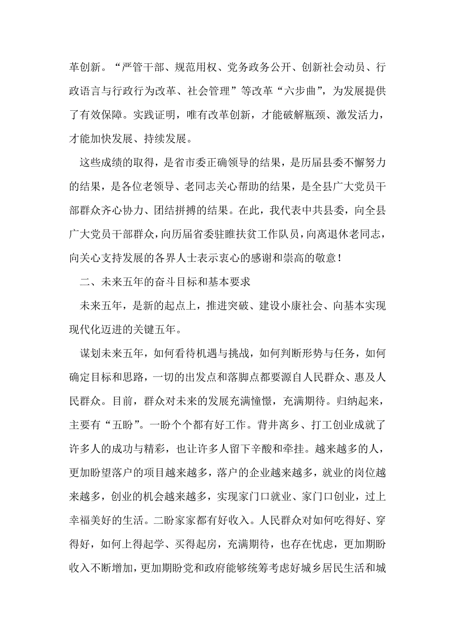 领导在党组代表大会发言_第4页