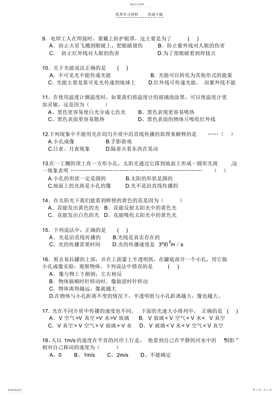 2022年初二物理第三章光现象单元测试_第3页