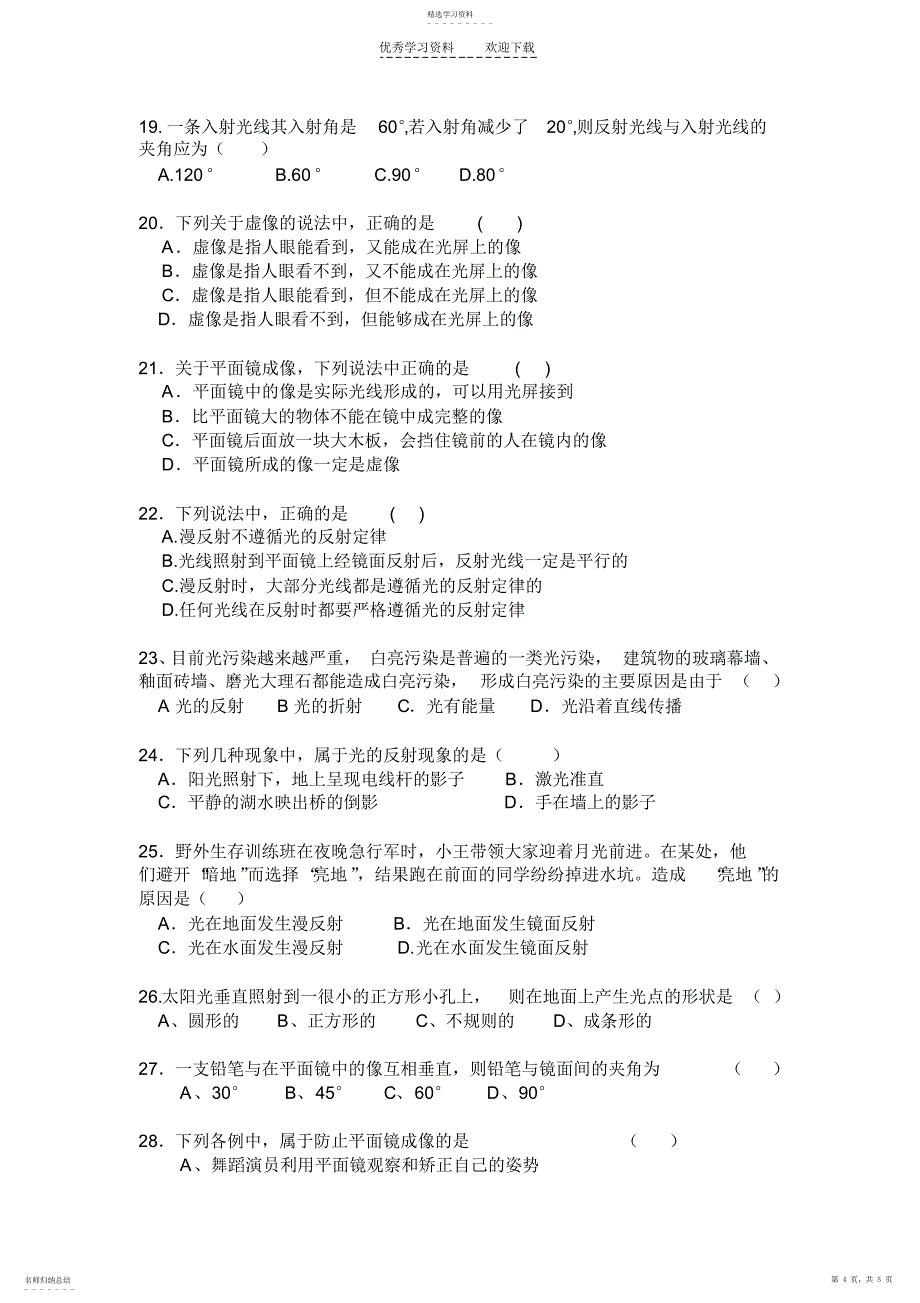 2022年初二物理第三章光现象单元测试_第4页