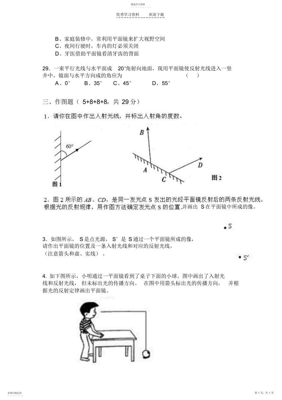 2022年初二物理第三章光现象单元测试_第5页