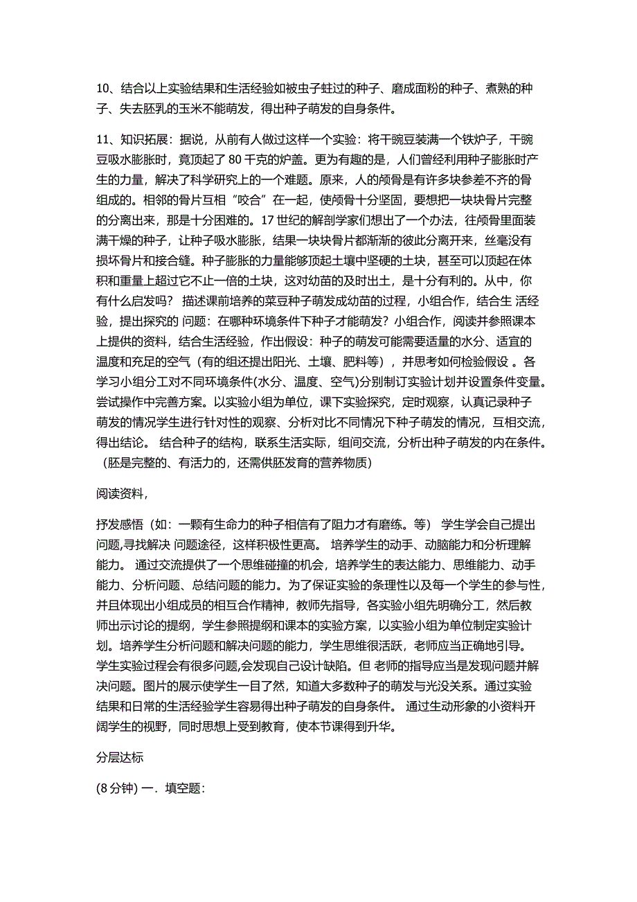 种子的萌发教案_第4页