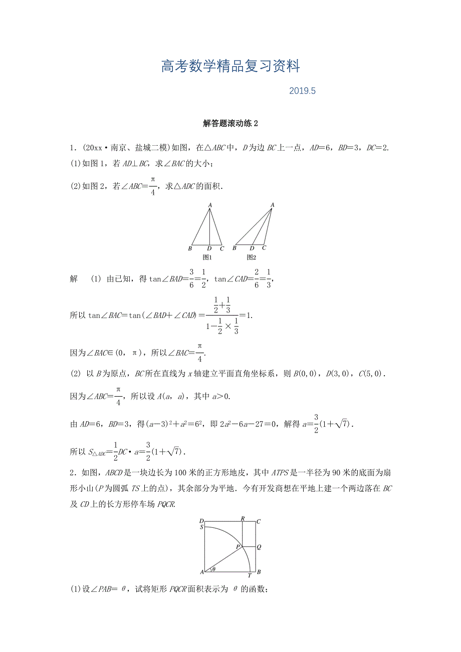 考前三个月高考数学理科江苏专用总复习训练题：解答题滚动练2 Word版含答案_第1页