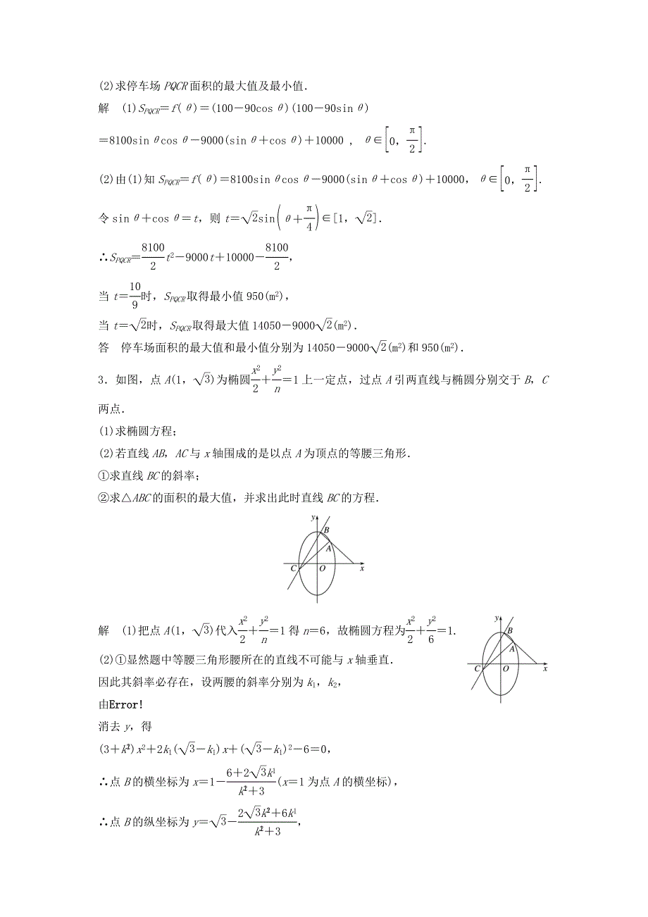 考前三个月高考数学理科江苏专用总复习训练题：解答题滚动练2 Word版含答案_第2页