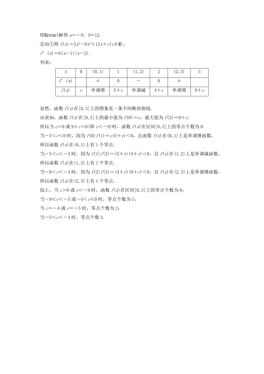 考前三个月高考数学理科江苏专用总复习训练题：解答题滚动练2 Word版含答案_第4页