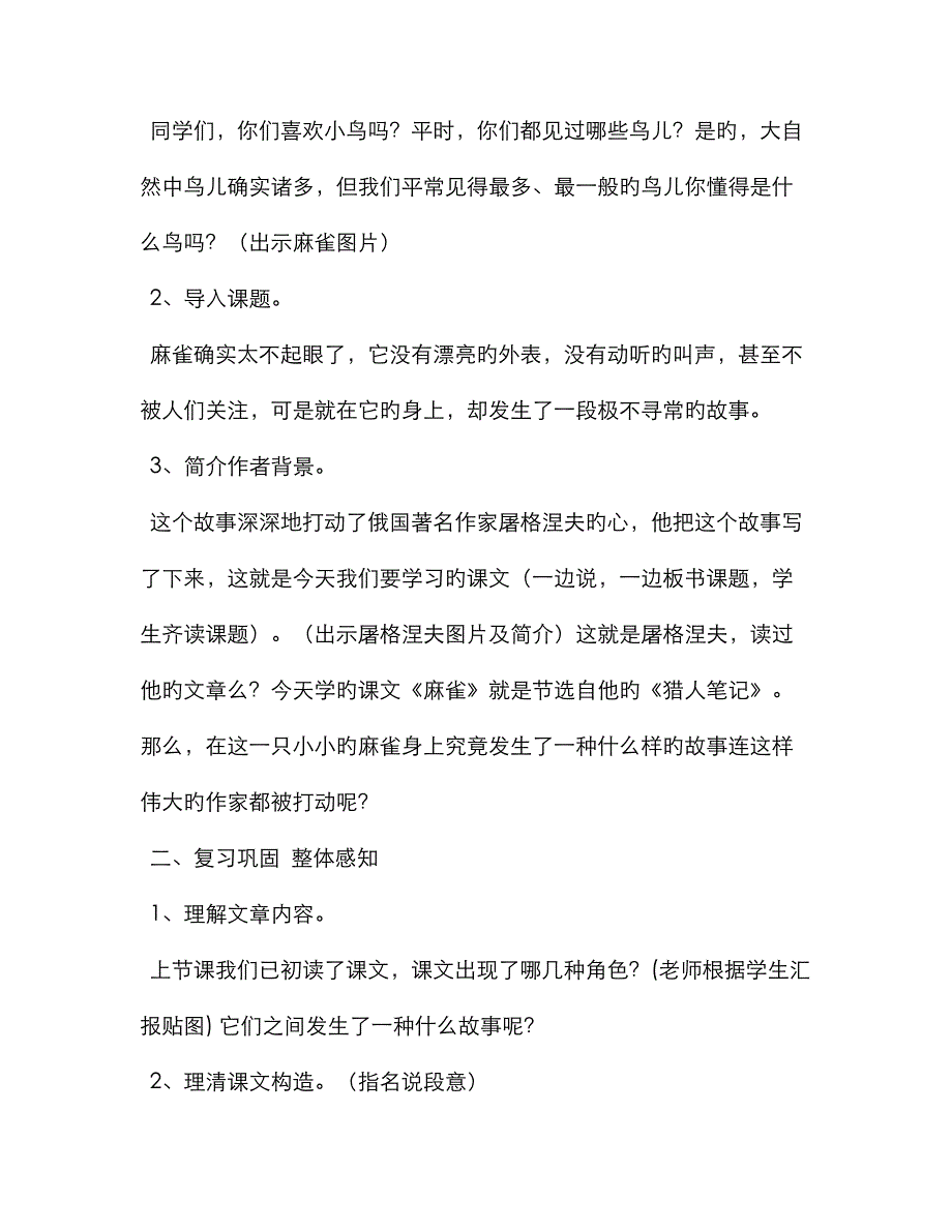 麻雀获奖教学设计_第2页