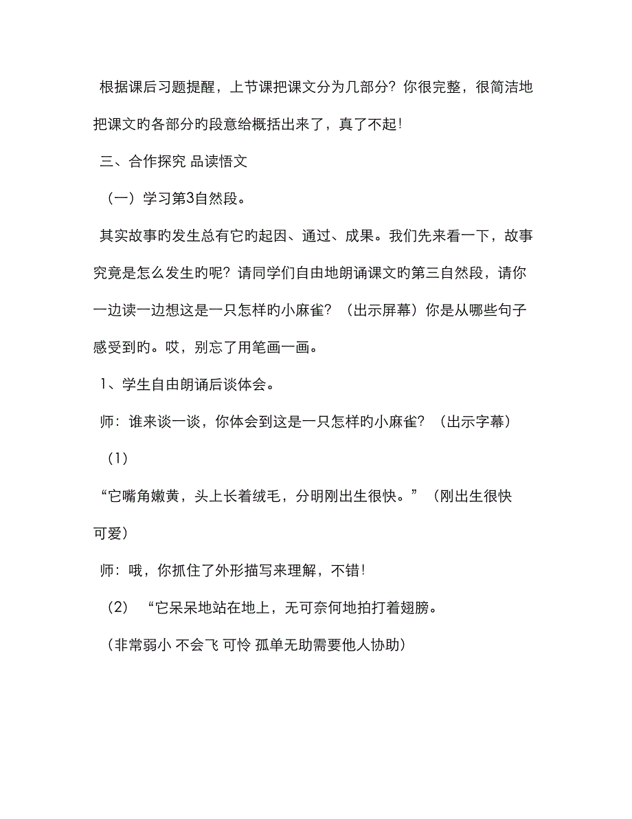 麻雀获奖教学设计_第3页