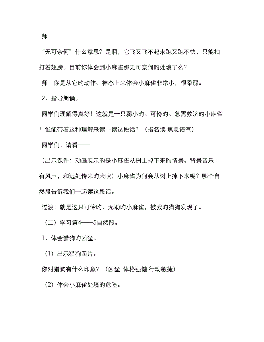 麻雀获奖教学设计_第4页