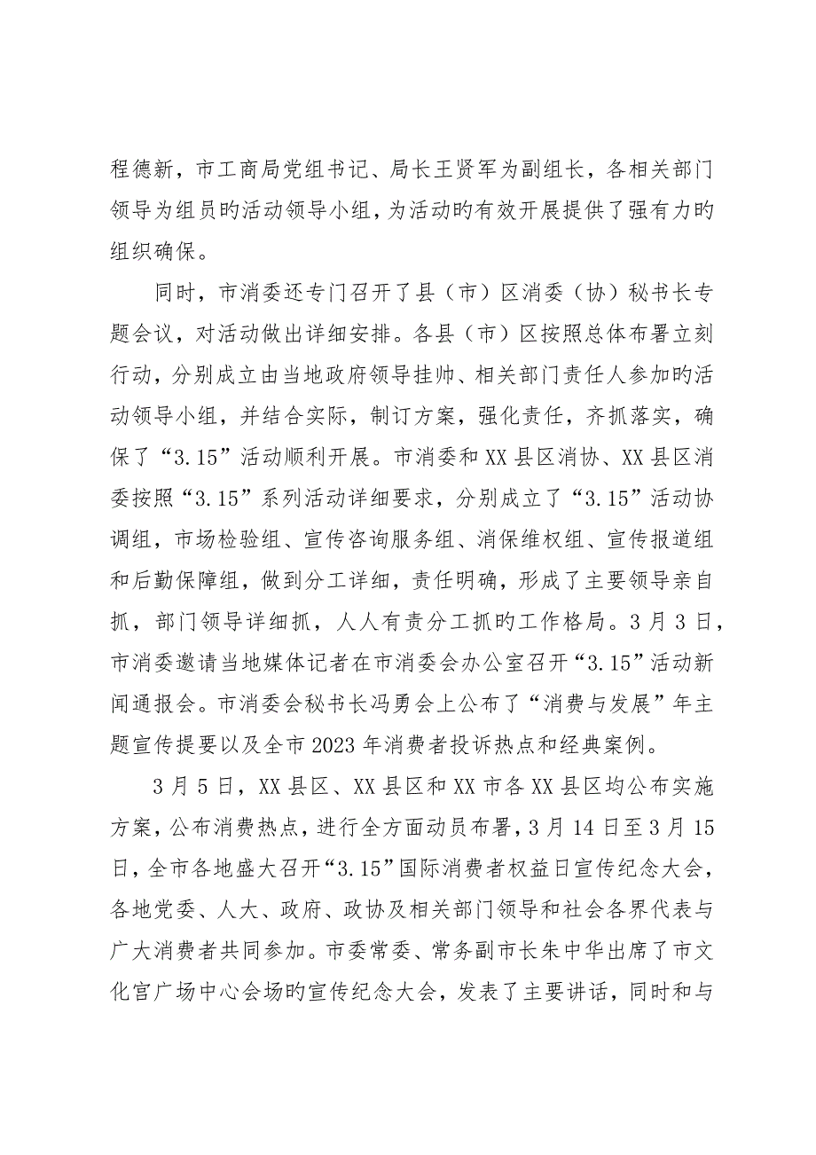 工商局35活动总结报告范文_第3页